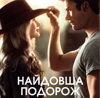 Фільм «Найдовша подорож» (The Longest Ride)