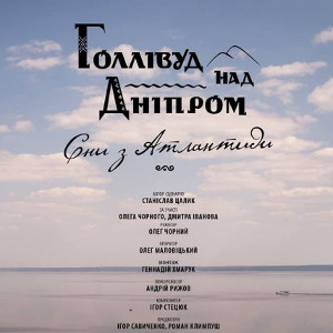 Фільм «Голівуд над Дніпром. Сни з Атлантиди»
