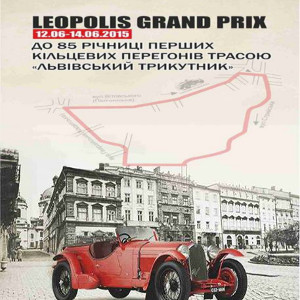 Leopolis Grand Prix 2015 (+програма!)
