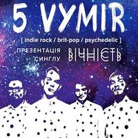 Гурт 5 Vymir презентує макси-сингл «Вічність»