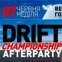 Вечірка Driift Championship Afterparty