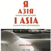 Фотопроект «Я Азія»