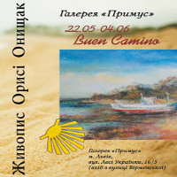 Виставка живопису Орисі Онищак Buen Camino