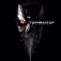 Фільм «Термінатор: Генезис» (Terminator 5: Genisys)