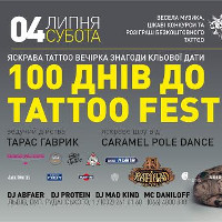 Вечірка «100 днів до Tatoo Fest»
