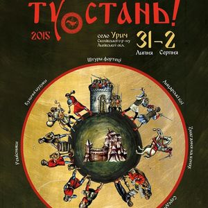 Фестиваль « Ту Стань!-2015»