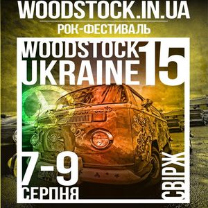 Фестиваль Woodstock Ukraine 2015