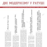 Дні модернізму у Ратуші: архітектура, урбаністичні візії, спадщина