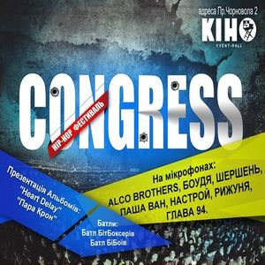 Фестиваль CONGRESS