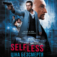Фільм «Self\Less. Ціна безсмертя» (Self/less)