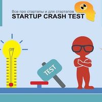 Креш-тест Startup Crash Test #5