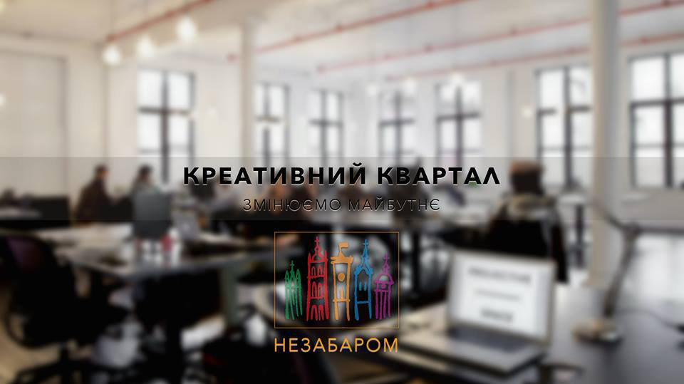 Креативний квартал
