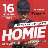 Homie презентує новий альбом