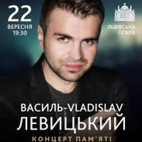 Концерт пам’яті Василь – Vladislav Левицький