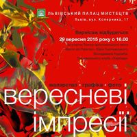 Міжнародний арт-проект «Вересневі імпресії»