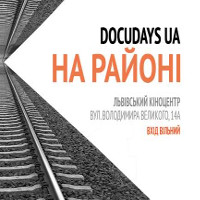 Docudays UA на районі