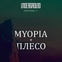 Концерт інді-музики «Плесо» + Myopia (Київ)