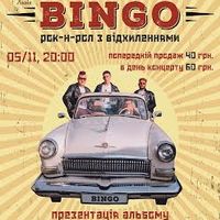 Гурт Bingo презентує альбом The Back Seat Bingo