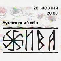 Гурт «Жива» презентує програму автентичних весільних пісень