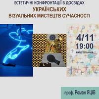 Лекція «Естетичні конфронтації в досвідах українських візуальних мистецтв сучасності»