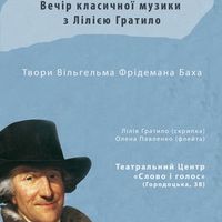 Вечір класичної музики з Лілією Гратило