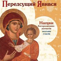 Майстер-класи з давнього традиційного українського церковного співу