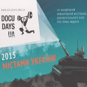 XIІ Міжнародний мандрівний фестиваль документального кіно про права людини Docudays UA