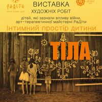 Виставка художніх робіт арт-терапевтичної майстерні РаДіти