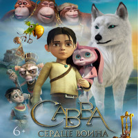 Мультфільм «Савва. Серце воїна» (Савва. Сердце воина)