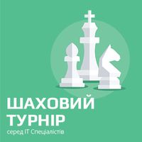 Шаховий турнір серед ІТ-спеціалістів