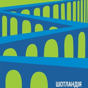 Програма короткометражних фільмів «Шотландія»