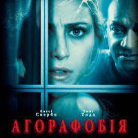 Фільм «Агорафобія» (Agoraphobia)