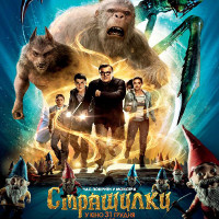 Фільм «Страшилки» (Goosebumps)