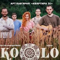 Концерт луцького фольк-гурту KOLO