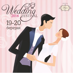 Весільний фестиваль Lviv Wedding Festival 2016