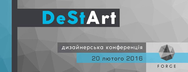 Дизайн конференція DeStArt