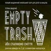 Вистава «Empty Trash або Cпалюємо сміття» - Перший Український театр для дітей та юнацтва