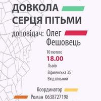 Розмова з Олегом Фешовцем про «Серце пітьми»  Джозефа Конрада