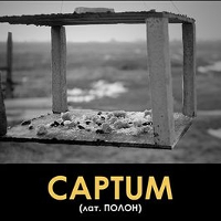 Фільм «Captum (Полон)»