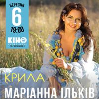 Концерт Маріанни Ільків «Крила»