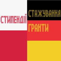 Лекція «Стипендії, cтажування, гранти: де шукати і як отримати»