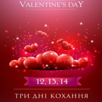 Романтичний weekend Valentine’s Day у Трускавці