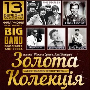 Концерт «Золота Колекція: Jazz, Blues, Rock’n’Roll»