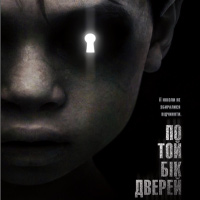 Фільм «По той бік дверей» (The Other Side of the Door)