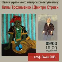 Лекція «Шляхи українського малярського інтуїтивізму»