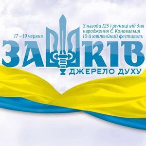 Десятий ювілейний фестиваль «Зашків 2016»