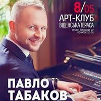 Концерт Павла Табакова у День Матері
