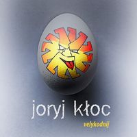 Великодній концерт гурту Joryj Kłoc