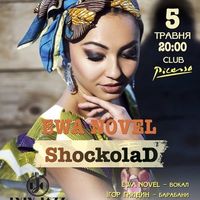 Джазовий концерт гурту Shockolad за участі Ewa Novel