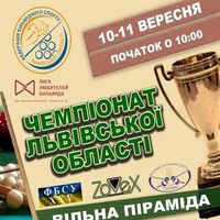 Чемпіонат Львівської області з більярдного спорту «Динамічна піраміда» 2016